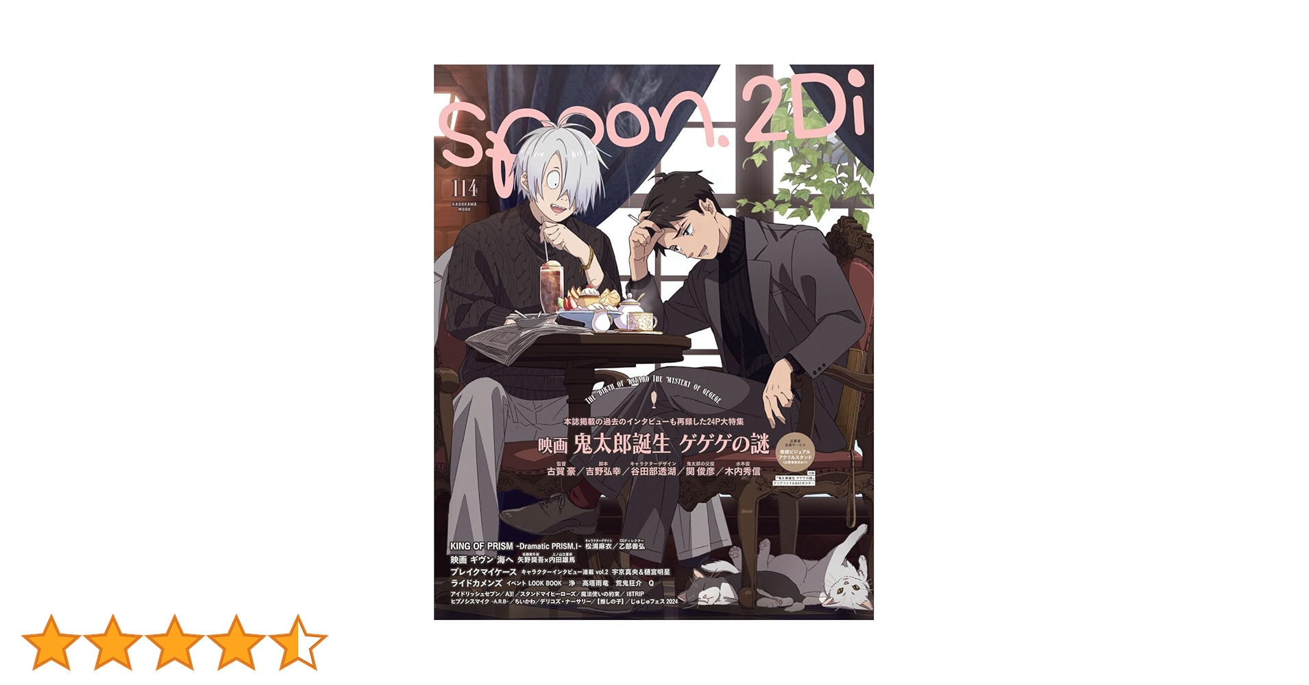 【トラブル防止の高額記載です】spoon.2Di vol.114 切り抜き Amazon.co.jp: spoon.2Di vol.114 ゲゲゲの謎 本誌 クリア